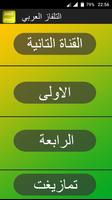 تلفازك العربي screenshot 2