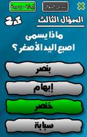 من سيربح المليار Ekran Görüntüsü 2