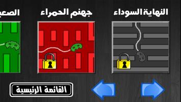 اصعب لعبة في العالم تصوير الشاشة 2