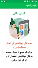 Kissan Dukan APK download