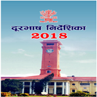 Telephone directory 2018(Government of Bihar) icon