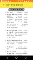 Telephone directory 2018(Government of Bihar) screenshot 2