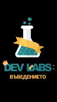 Dev Labs: Въведението Affiche