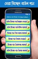 برنامه‌نما বাউলের সেরা বিচ্ছেদ গান (Best Collection) عکس از صفحه