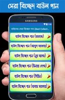 برنامه‌نما বাউলের সেরা বিচ্ছেদ গান (Best Collection) عکس از صفحه