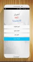 اختبر نفسك أسئلة وأجوبة للتعلم الانجليزية Affiche