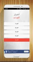 اختبر نفسك أسئلة وأجوبة للتعلم الانجليزية screenshot 3