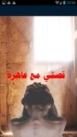 قصص مغربية +18 قصتي مع عاهرة poster