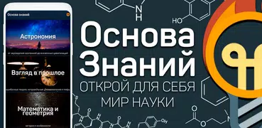 Основа Знаний