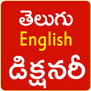 Telugu English Dictionary APK