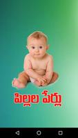 Telugu Baby Names Pilala Perlu capture d'écran 2
