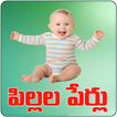 Telugu Baby Names Pillala Perlu Telugu