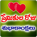 Love Greetings Telugu APK