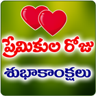 Love Greetings Telugu أيقونة