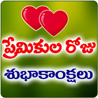Love Greetings Telugu आइकन