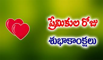 Love Greetings Telugu captura de pantalla 3