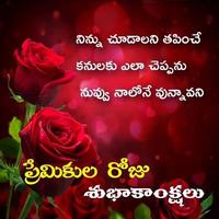 Love Greetings Telugu تصوير الشاشة 1