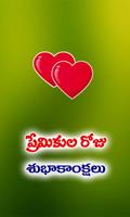 Love Greetings Telugu تصوير الشاشة 2