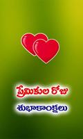 Love Greetings Telugu स्क्रीनशॉट 2