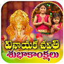 Telugu Vinayaka Chavithi Frames APK