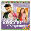 Telugu Wedding Day Photo Frames Wishes / Greetings