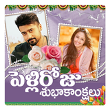 Icona Telugu Wedding Day Photo Frames Wishes / Greetings