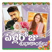 Telugu Wedding Day Photo Frames Wishes Greetings For Android