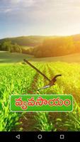 Vyavasayam Telugu Agriculture-poster