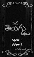 Mana Telugu Kathalu By TM Affiche