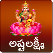 Asta Lakshmi Stotram Telugu