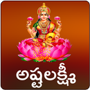 Asta Lakshmi Stotram Telugu APK