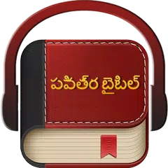 Telugu Bible APK 下載
