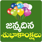 Telugu Birthday Greetings icône