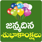 Telugu Birthday Greetings icono