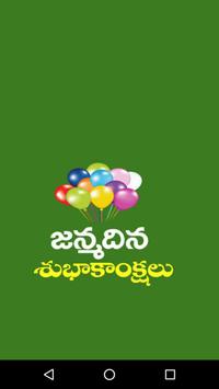 Telugu Birthday Greetings Telugu Birthday Wishes 截图 3