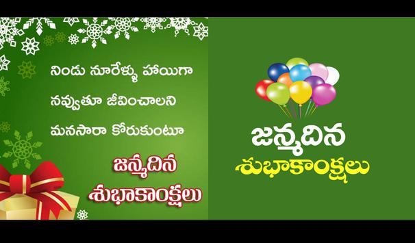 Telugu Birthday Greetings Telugu Birthday Wishes 海报