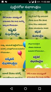 Telugu Birthday Greetings Telugu Birthday Wishes 截图 4