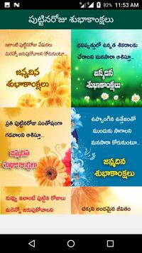 Telugu Birthday Greetings Telugu Birthday Wishes 截图 6