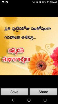 Telugu Birthday Greetings Telugu Birthday Wishes 截图 8