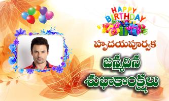 Telugu Birthday Photo Frames Ekran Görüntüsü 1