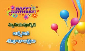 Telugu Birthday Wishes capture d'écran 2