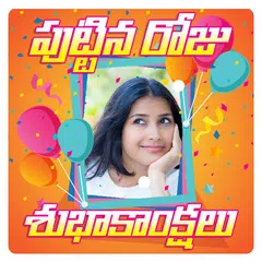 Descargar APK de Telugu Birthday Photo Frames Greetings