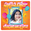 Telugu Birthday Photo Frames Greetings