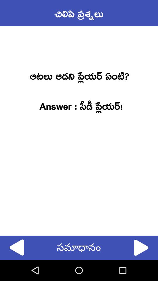 Chilipi Prasnalu Telugu Funny Questions APK for Android Download