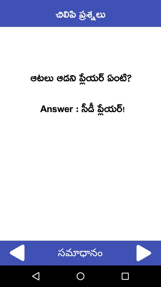 Chilipi Prasnalu Telugu Funny Questions APK for Android Download Chilipi Prasnalu Telugu Funny Questions APK for Android Download