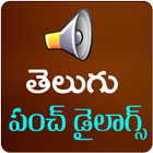 Telugu Dialogues Punch Dialogues biểu tượng