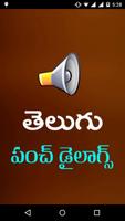 Telugu Dialogues Punch Dialogues ảnh chụp màn hình 1