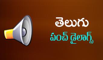 Telugu Dialogues Punch Dialogues ảnh chụp màn hình 3