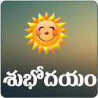 Telugu Good Morning Greetings Images आइकन