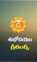 Telugu Good Morning Greetings Images capture d'écran 2